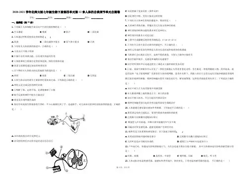 2020-2021学年北师大版七年级生物下册第四单元第12章人体的自我调节单元自测卷