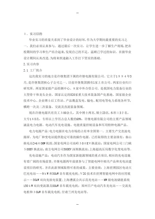 电气自动化专业实习报告 2