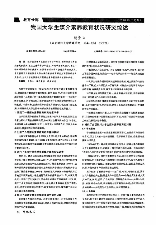我国大学生媒介素养教育状况研究综述
