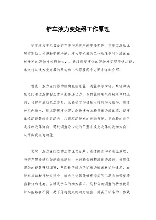 铲车液力变矩器工作原理