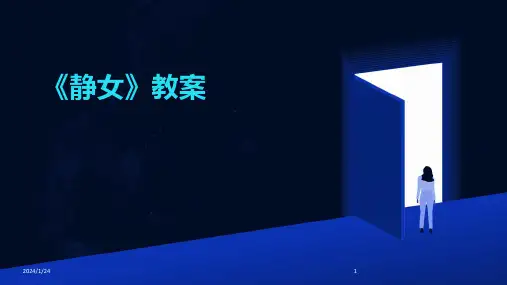 《静女》教案
