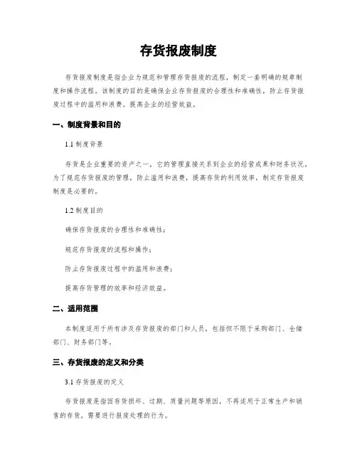 存货报废制度