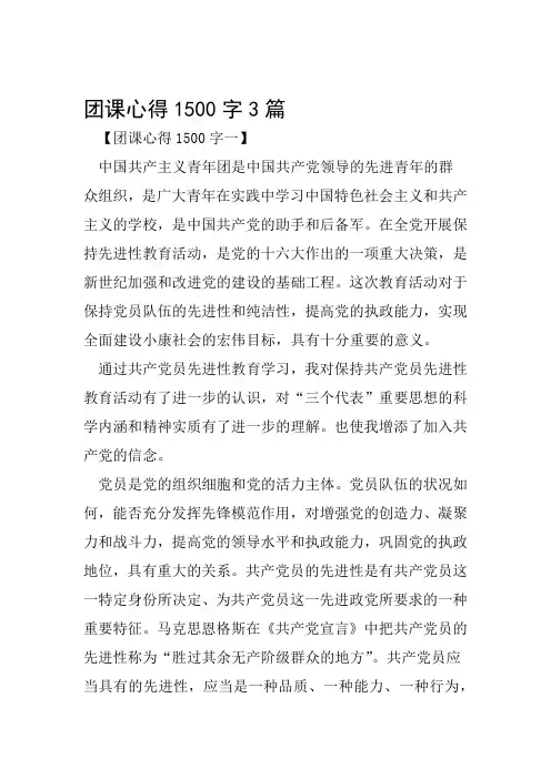 团课心得1500字3篇