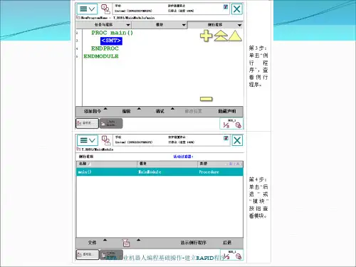 ABB工业机器人编程基础操作-建立RAPID程序