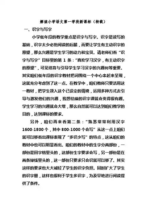 解读小学语文第一学段新课标