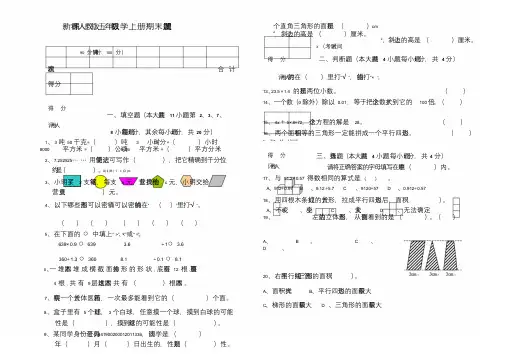 2016人教版五年级上册数学期末试卷及答案详解.doc