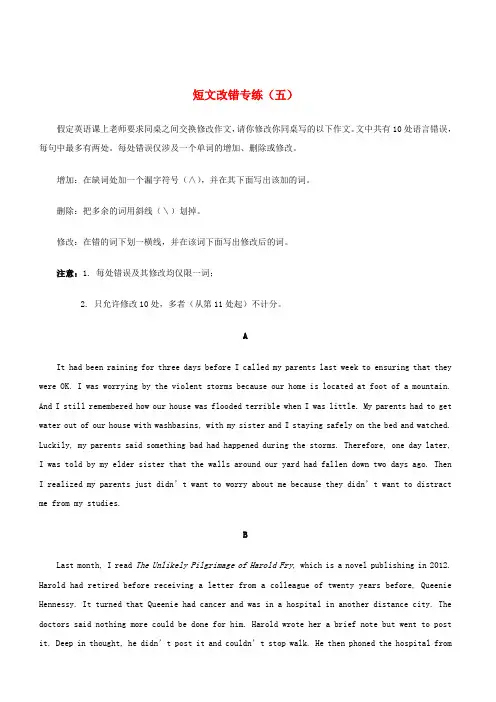 2019高考英语短文改错练习五(含答案)