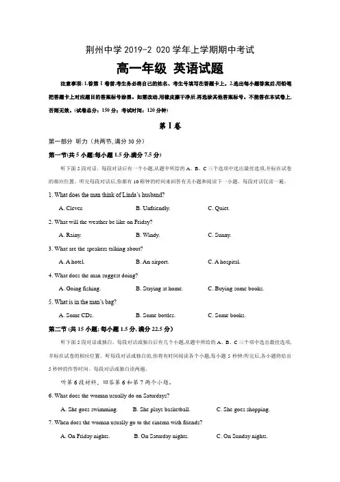 2019-2020学年湖北省荆州高一上学期期中考试英语试题