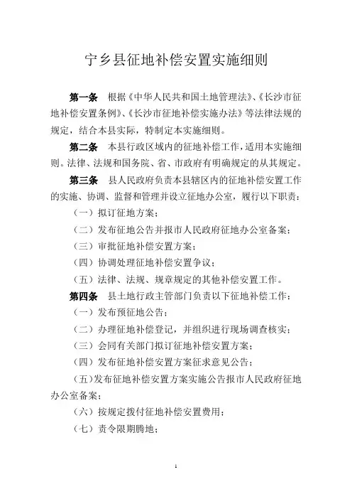 宁乡县征收细则