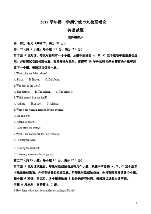 精品解析：浙江省宁波市九校2019-2020学年高一上期期末英语试题(解析版)