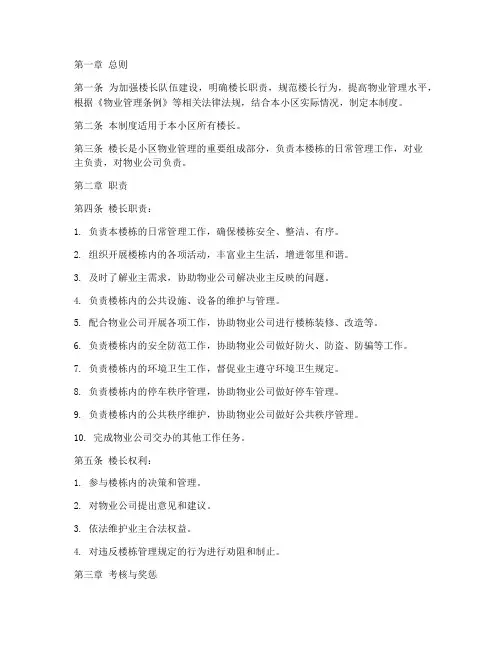 楼长岗位责任制度范本