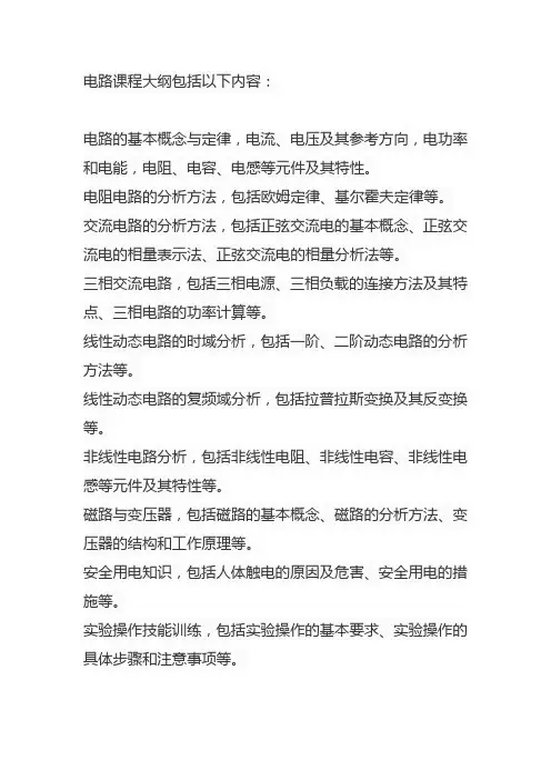 电路课程大纲