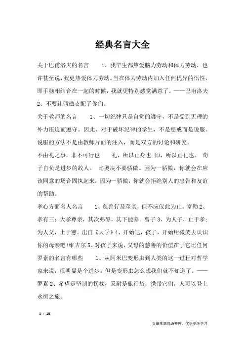 经典名言大全_名人名言