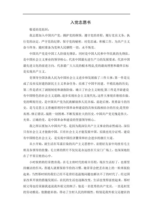 入党志愿书