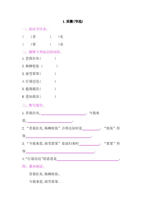 六年级下册语文一课一练-古诗词诵读 1.采薇(节选) 课后作业-人教部编版(含答案)