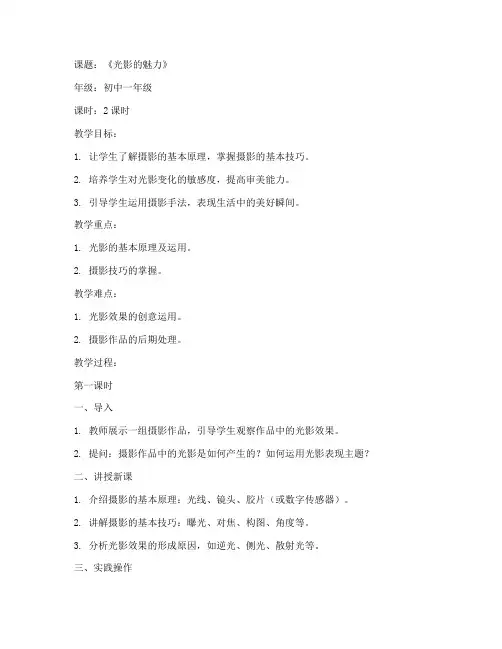 摄影美术教案模板范文
