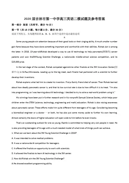 2020届吉林市第一中学高三英语二模试题及参考答案