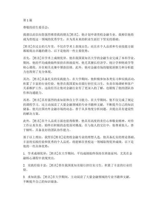 马来西亚金融大学推荐信(3篇)