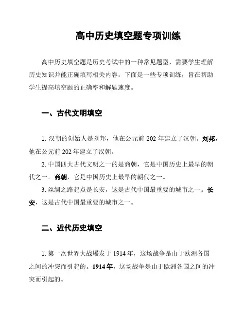 高中历史填空题专项训练