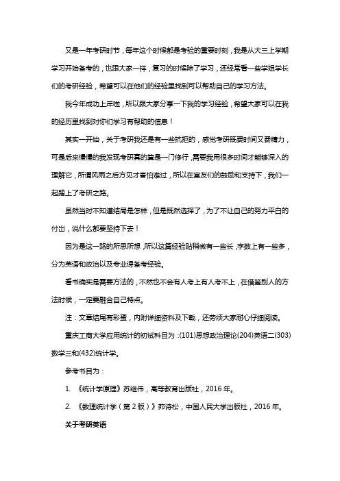 新版重庆工商大学应用统计专硕考研真题考研经验考研参考书
