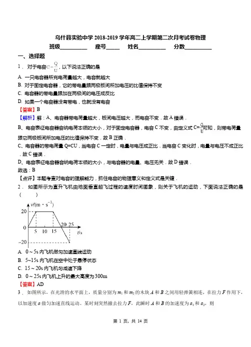乌什县实验中学2018-2019学年高二上学期第二次月考试卷物理
