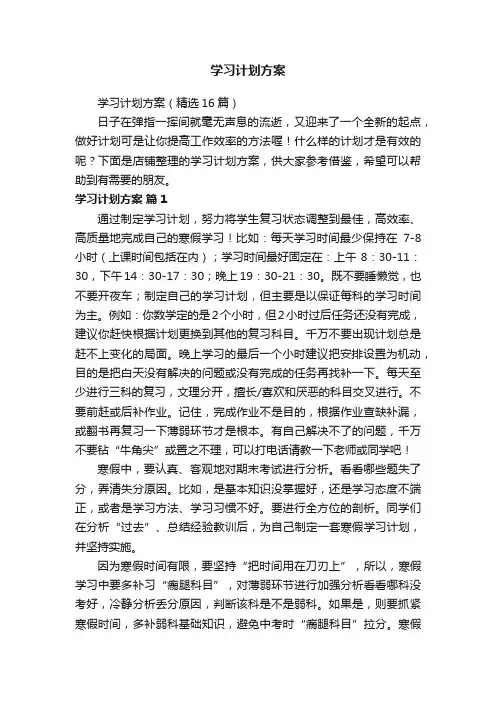 学习计划方案
