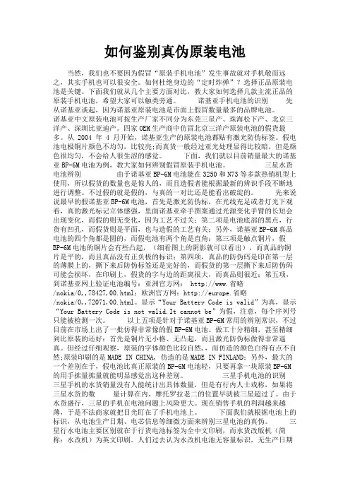 最新 如何鉴别真伪原装电池-精品