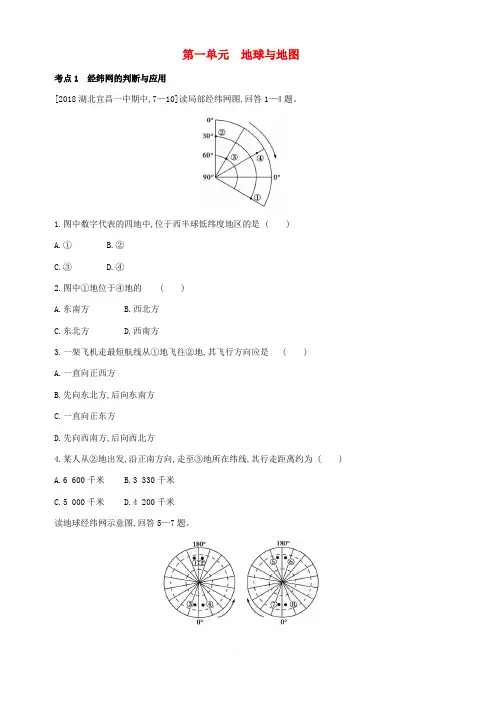 全国版2019版高考地理一轮复习第一单元地球与地图习题 含答案
