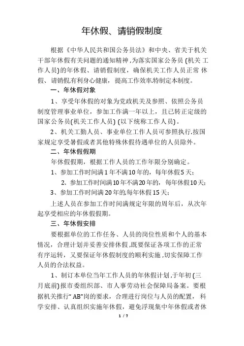年休假、请销假制度