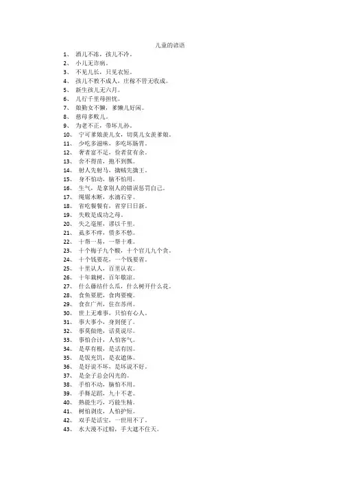 儿童的谚语