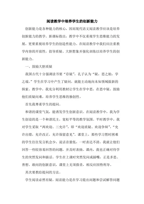 阅读教学中培养学生创新能力
