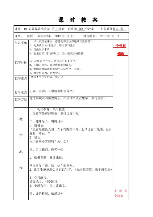 如果我是小雪花(第一课时)