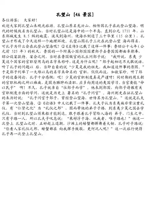 导游词孔望山