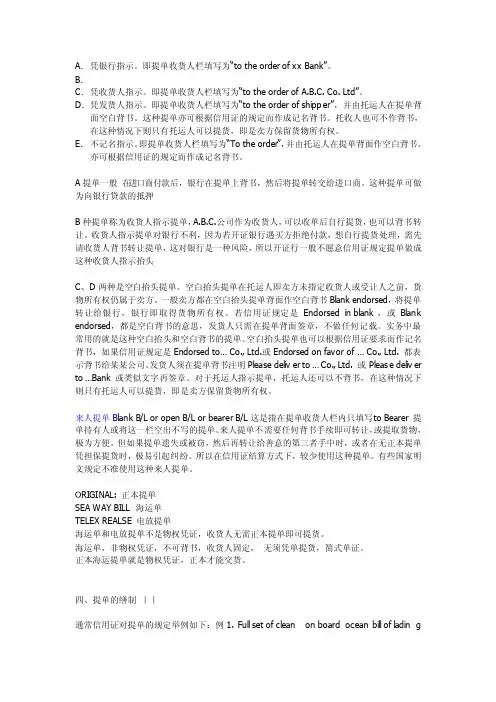 LC下提单注意事项