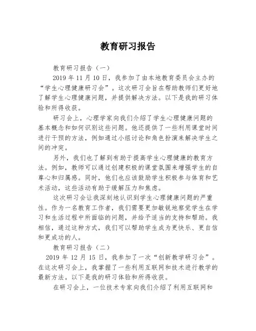 教育研习报告