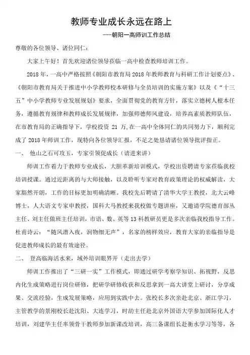 教师培训工作总结【精品】