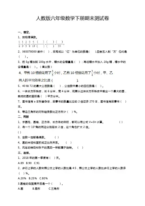 2020年六年级数学下册期末试卷(含答案)人教版 2