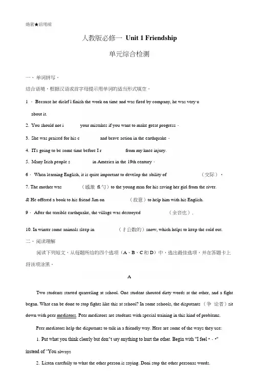 试题君之单元测试君高一英语人教版必修1(Unit1Friendship)Word版含答案.docx