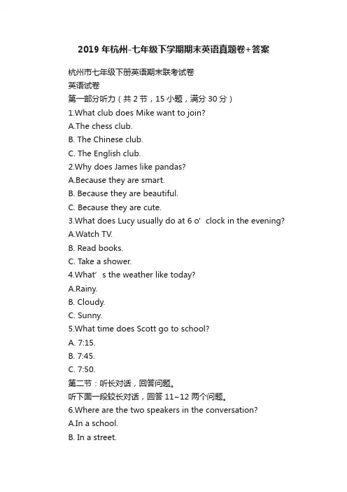2019年杭州-七年级下学期期末英语真题卷+答案