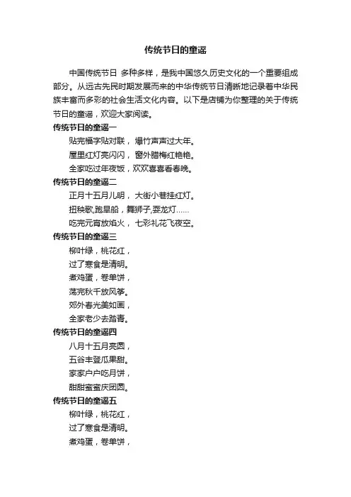 传统节日的童谣