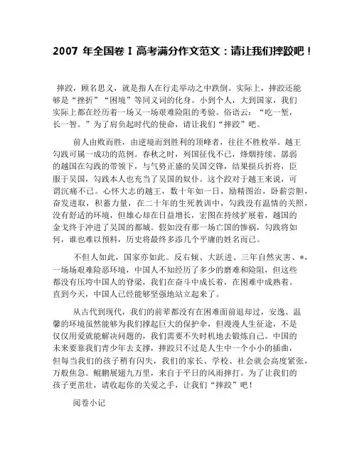 2007年全国卷I高考满分作文范文：请让我们摔跤吧!