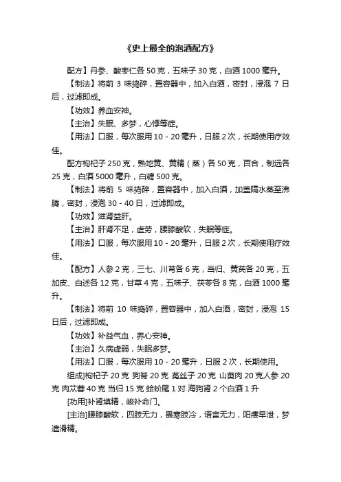 《史上最全的泡酒配方》