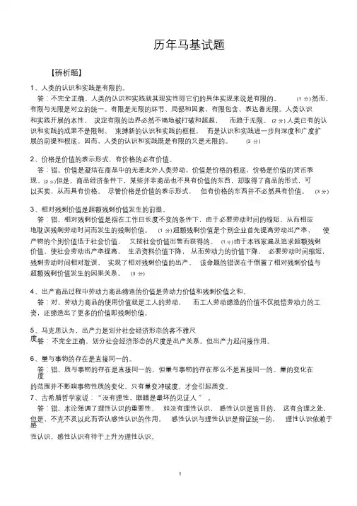 历年马基试题精华整理版