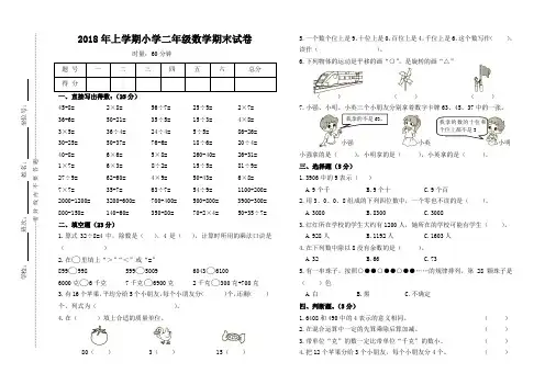 小学二年级期末数学试卷2018年上二年级数学试卷