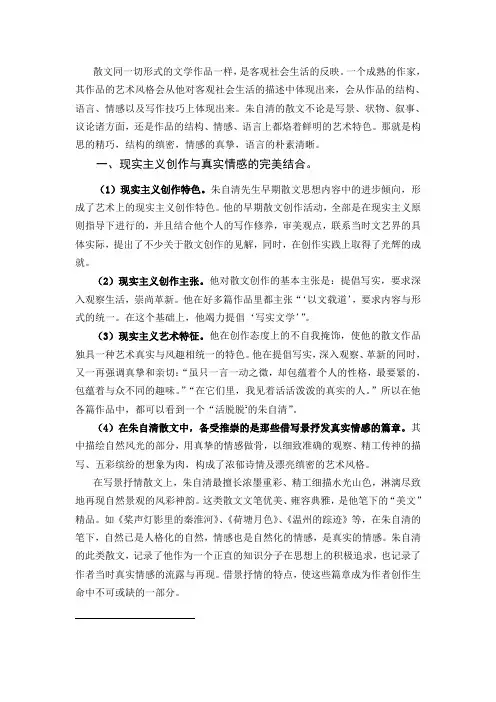 谈朱自清散文的特点