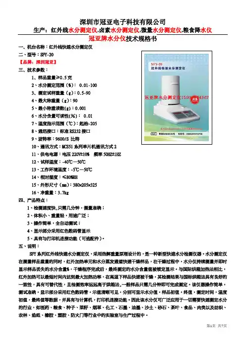 SFY系列水分仪说明书-冠亚牌水分仪说明书-国产全自动水分测概要