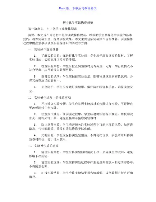 初中化学实践操作规范