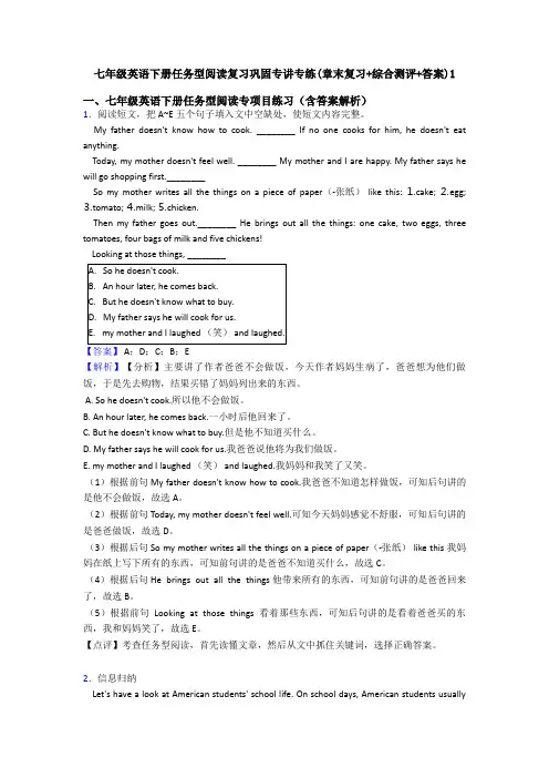 七年级英语下册任务型阅读复习巩固专讲专练(章末复习+综合测评+答案)1