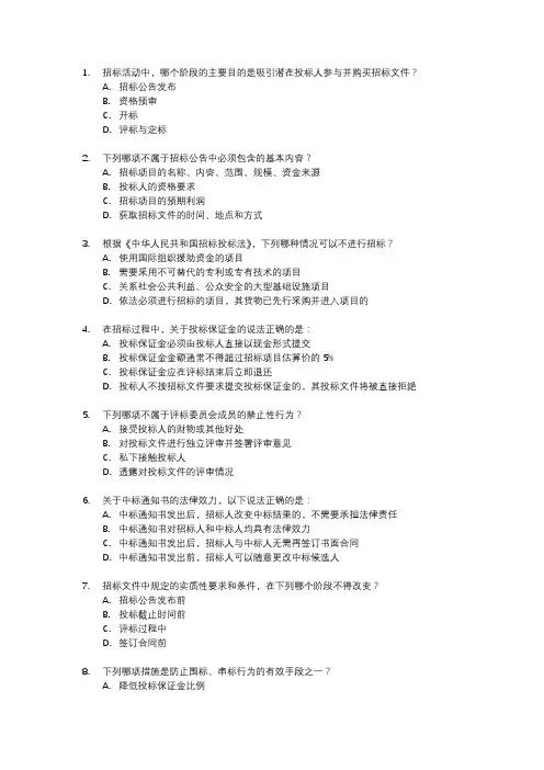 2023年招标初级能力测试题库