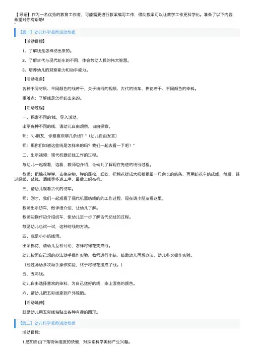 幼儿科学观察活动教案大全（精选5篇）